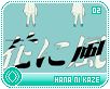 Hana ni Kaze